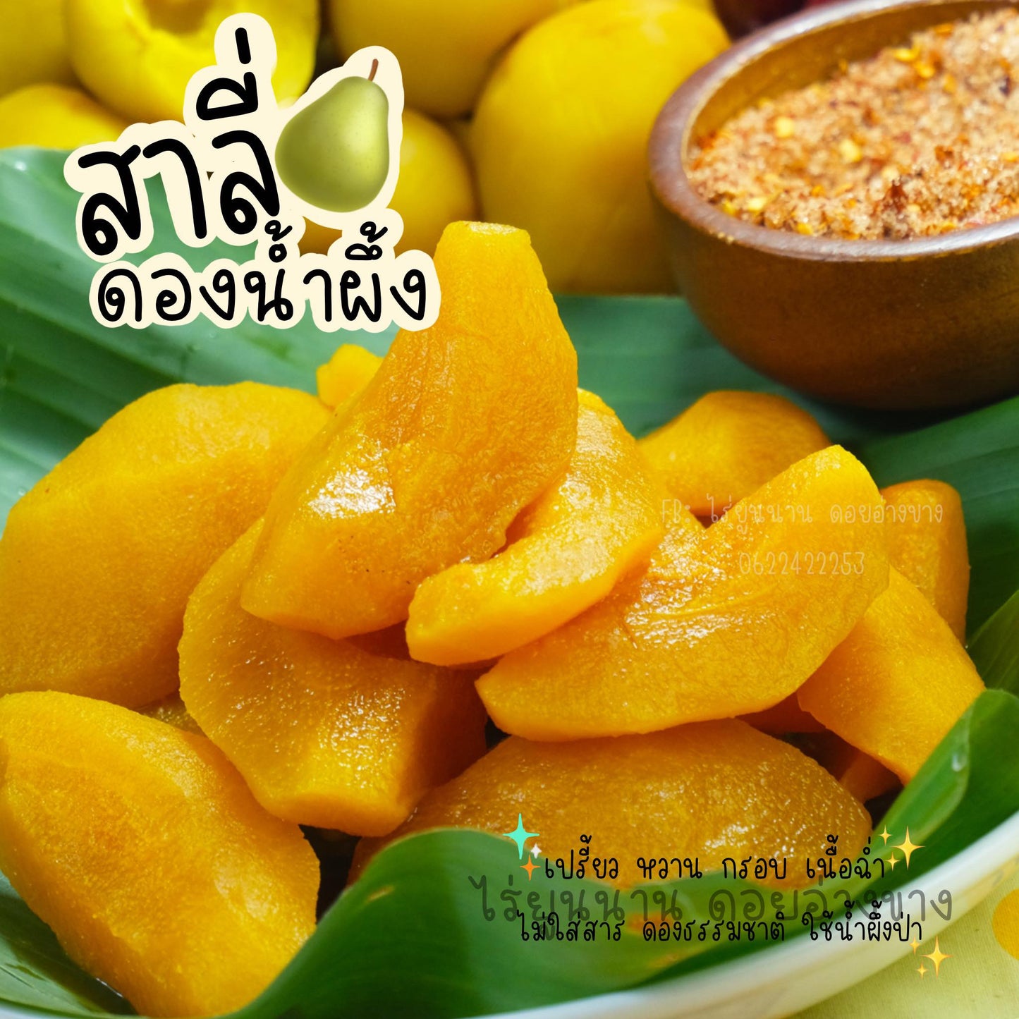 สาลี่ดองน้ำผึ้ง Pickled Pears 1,000 กรัม – เปรี้ยวนำ หวานตาม เนื้อกรอบ ไม่เละ ดองสดจากผลผลิตในไทย