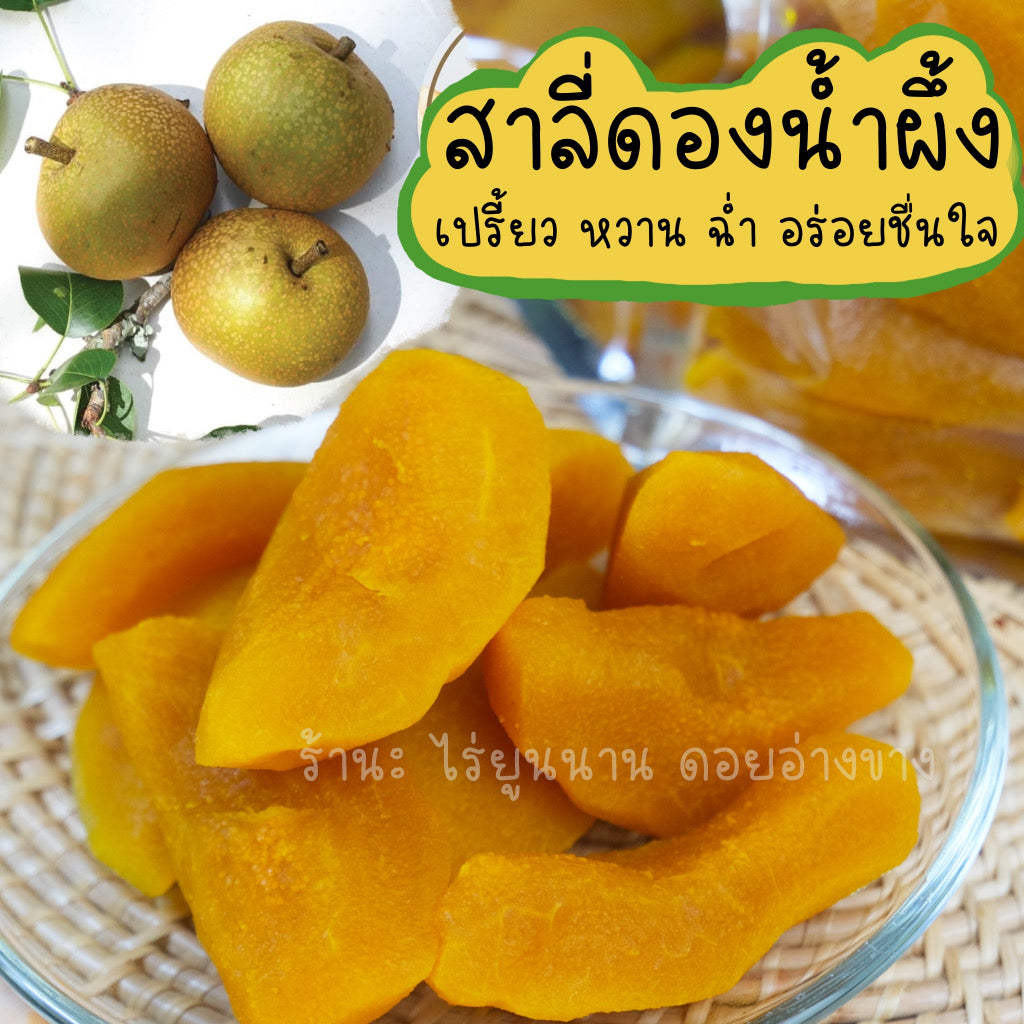 สาลี่ดองน้ำผึ้ง Pickled Pears 1,000 กรัม – เปรี้ยวนำ หวานตาม เนื้อกรอบ ไม่เละ ดองสดจากผลผลิตในไทย