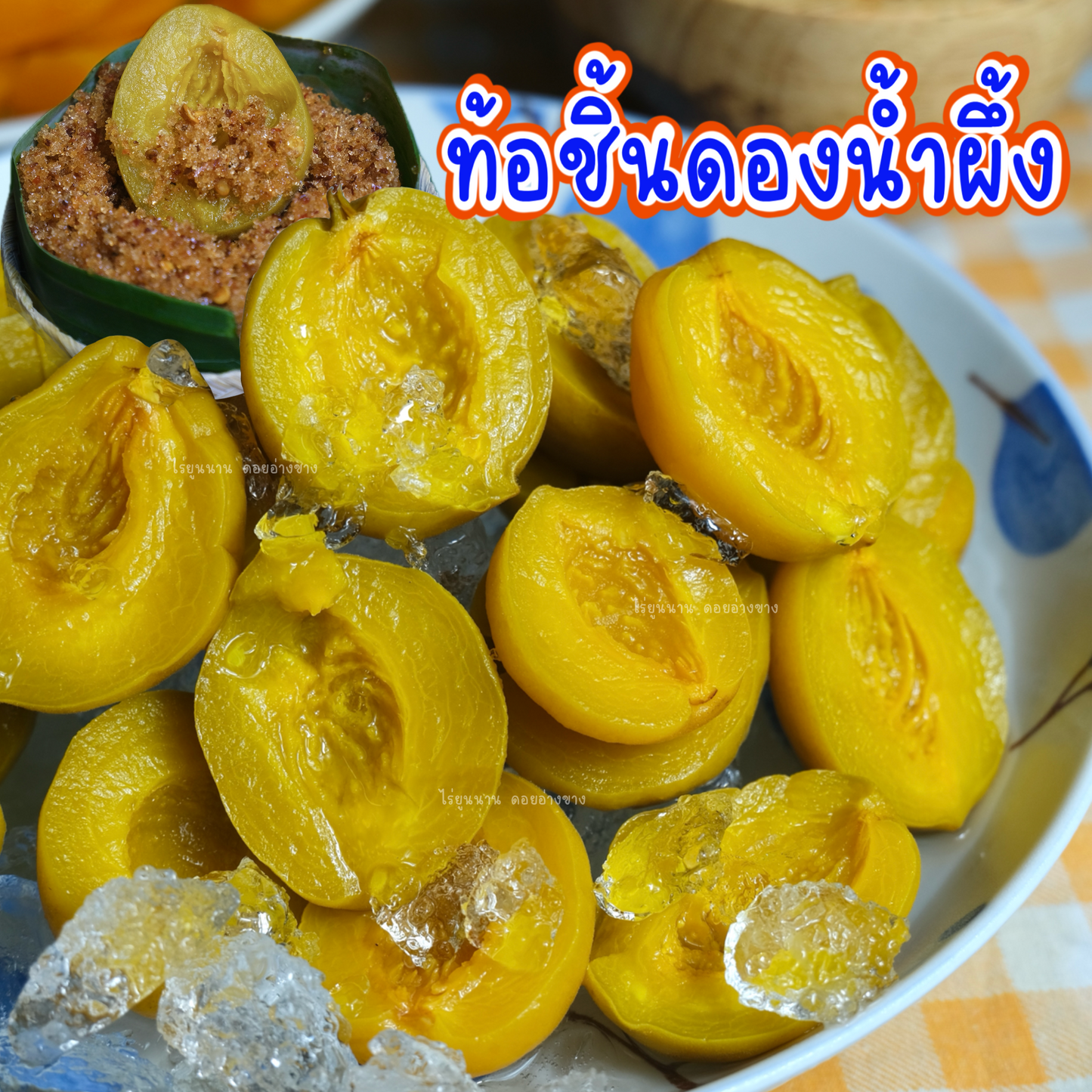 ท้อชิ้นดองน้ำผึ้ง 1 กล่อง 500 กรัม แถมฟรี พริกเกลือ รสเด็ด ใหม่ กรอบ เนื้อไม่เละ