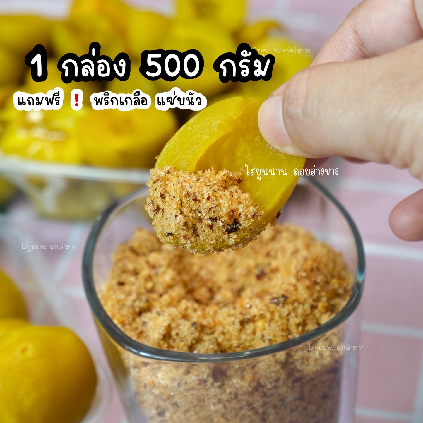 ท้อชิ้นดองน้ำผึ้ง 1 กล่อง 500 กรัม แถมฟรี พริกเกลือ รสเด็ด ใหม่ กรอบ เนื้อไม่เละ