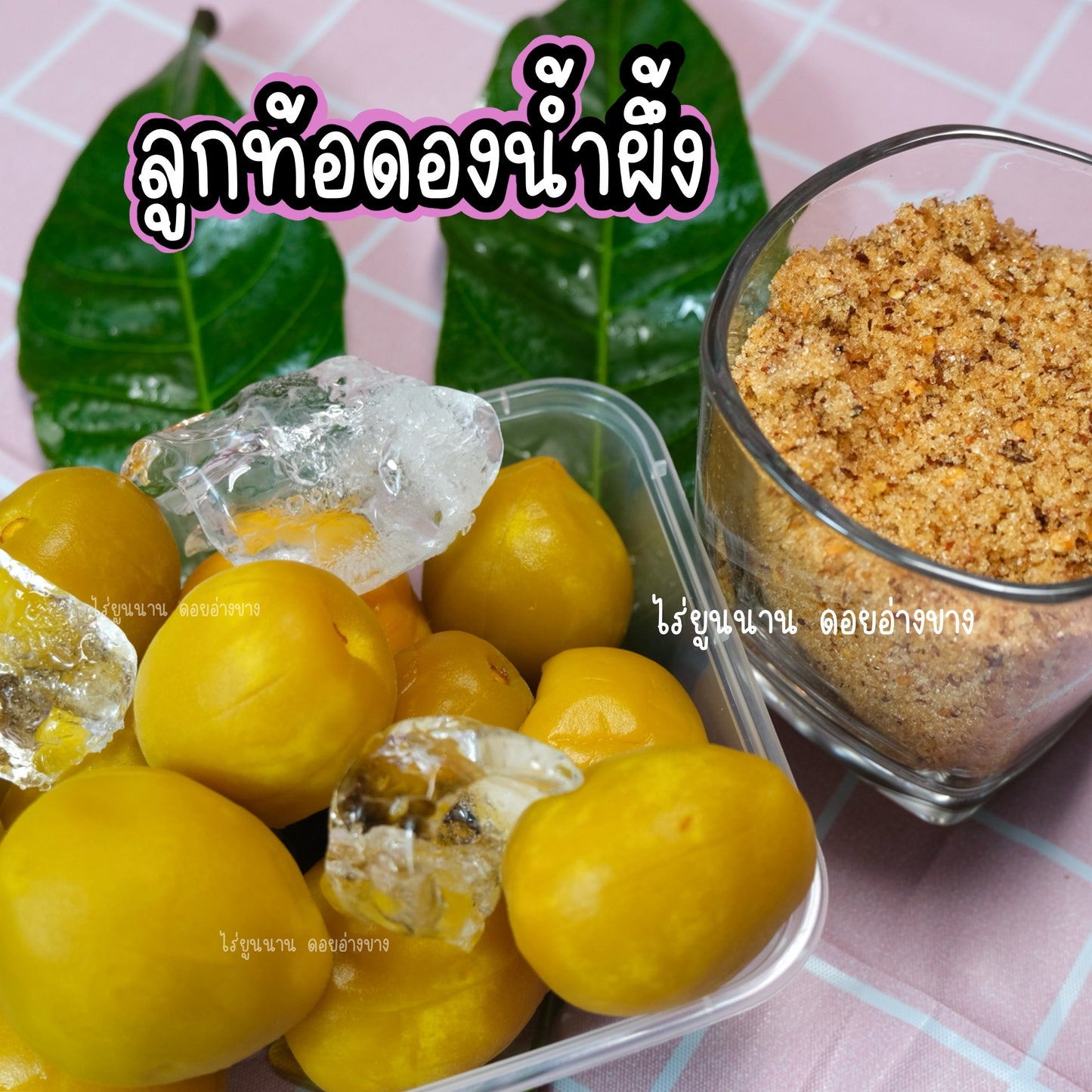 ท้อชิ้นดองน้ำผึ้ง 1 กล่อง 500 กรัม แถมฟรี พริกเกลือ รสเด็ด ใหม่ กรอบ เนื้อไม่เละ
