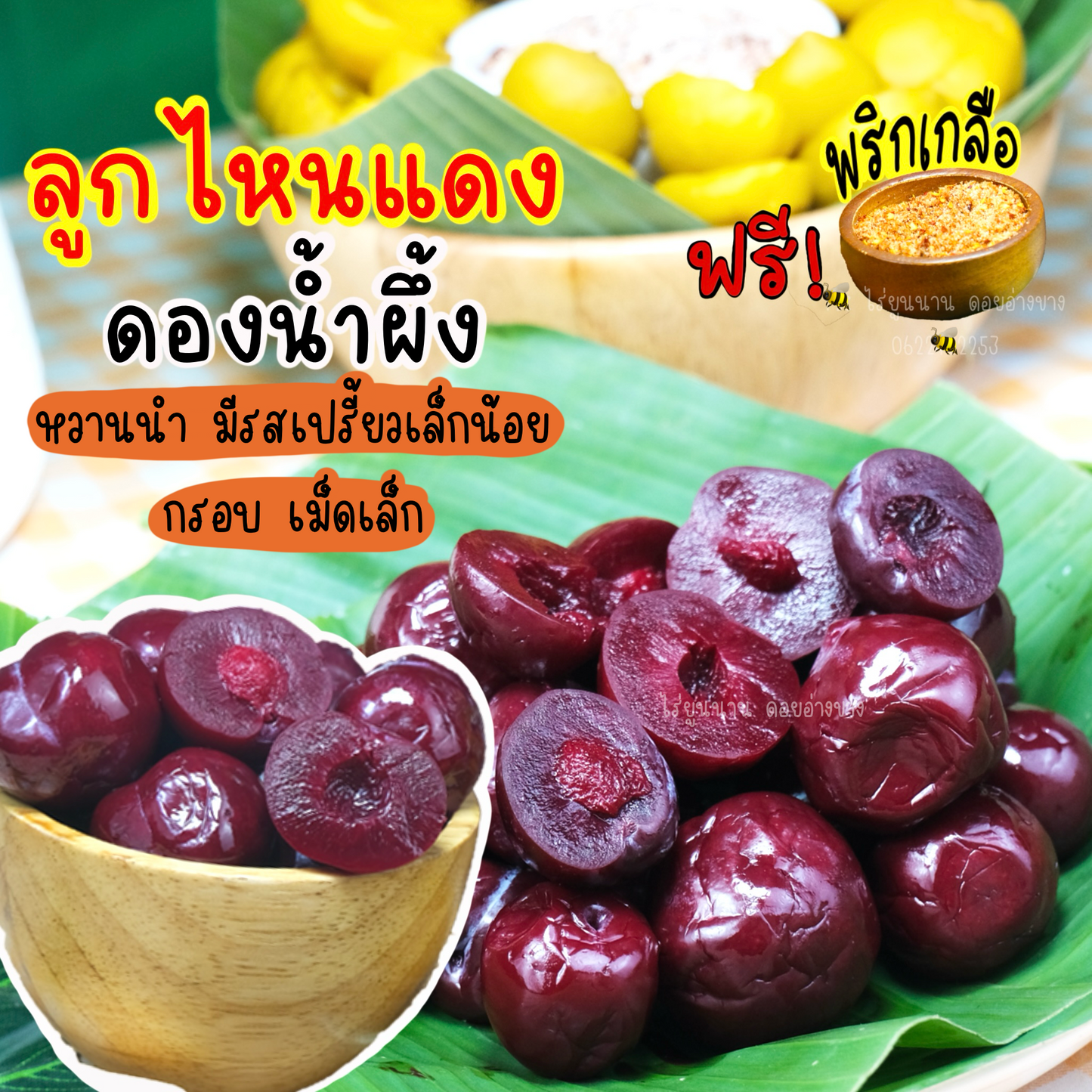 ลูกไหนแดงดองน้ำผึ้ง Pickled Red Plums รสชาติ หวานนำมีรสเปรี้ยวเล็กน้อย ปลูกและดอลูกไหนแดงดองน้ำผึ้ง 1000 กรัม – Pickled Red Plums | กรอบ อร่อย หวานนำ เปรี้ยวเล็กน้อย ดองสดในไทยงในไทย