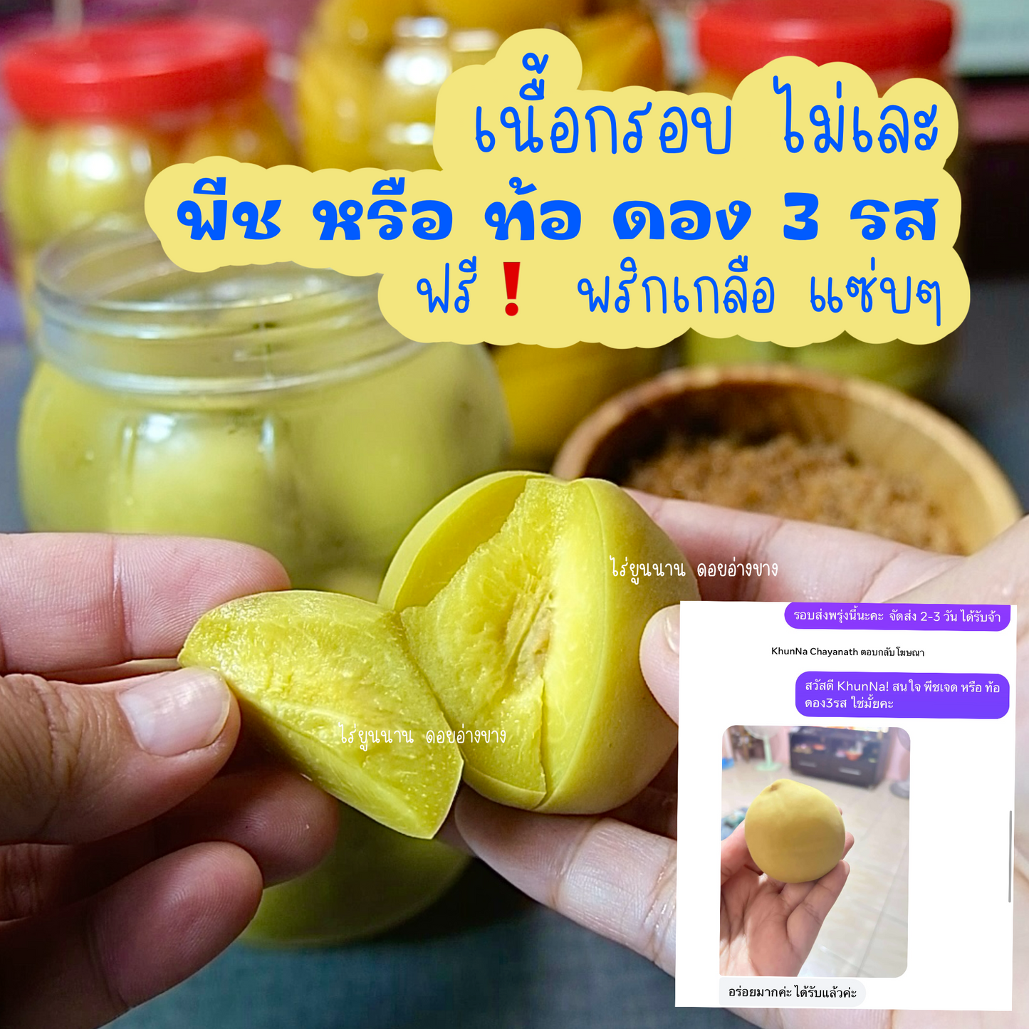 ลูกพีชเจดดองสามรส 1 กระปุก 900 กรัม ผลไม้ดองคุณภาพพรีเมียม เปรี้ยวจี๊ดจ๊าด หวานกลมกล่อม เค็มนิดๆ