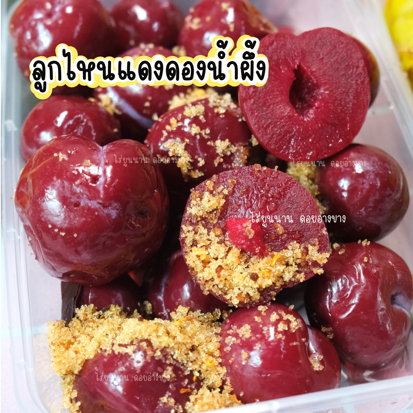 ลูกไหนแดงดองน้ำผึ้ง 1 กล่อง 500 กรัม Pickled Red Plums แถมฟรี! พริกเกลือรสเด็ด รสชาติ หวานนำมีรสเปรี้ยวเล็กน้อย ปลูกและดองในไทย